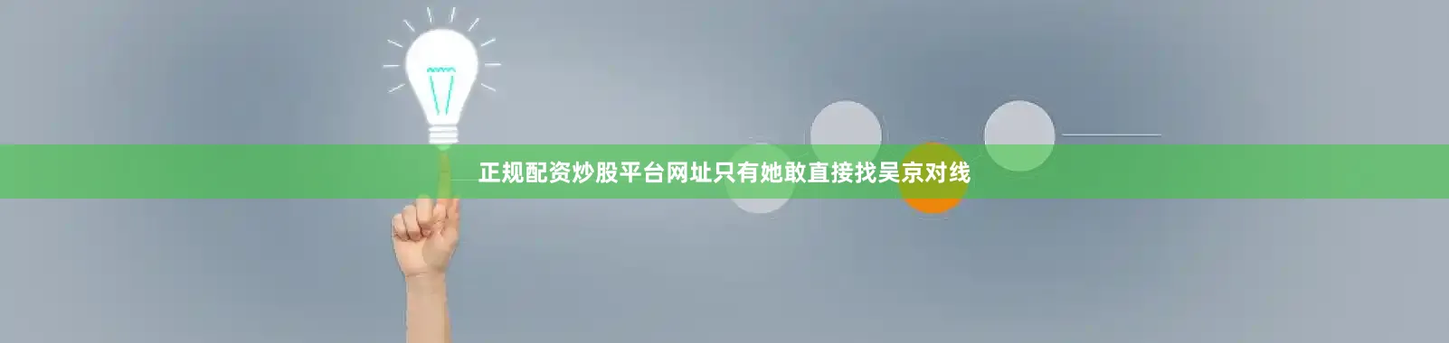 正规配资炒股平台网址只有她敢直接找吴京对线